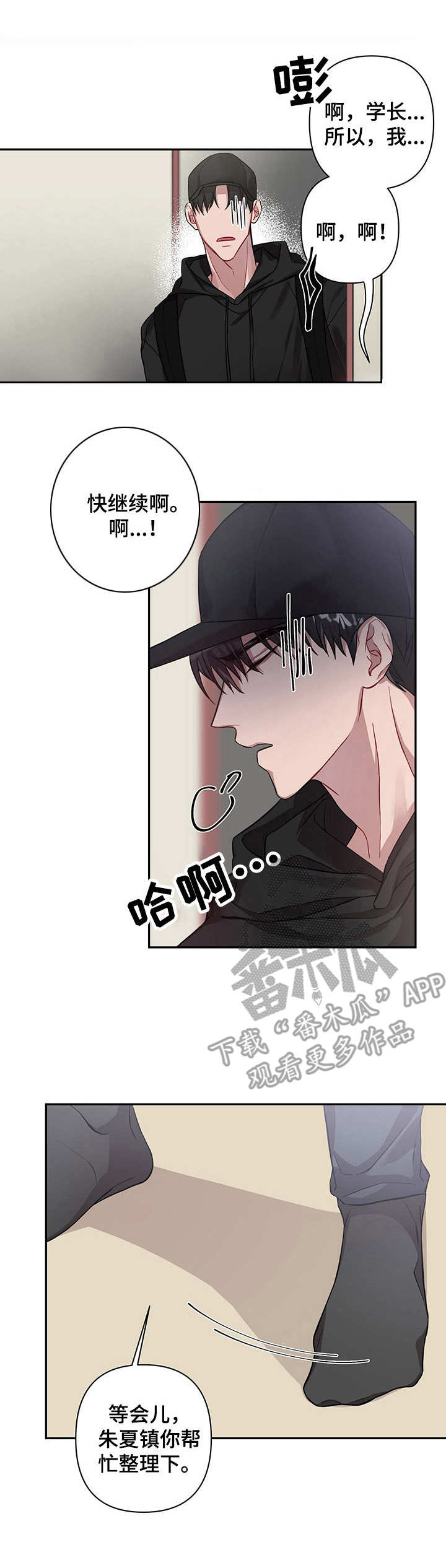 共享房屋第5话图