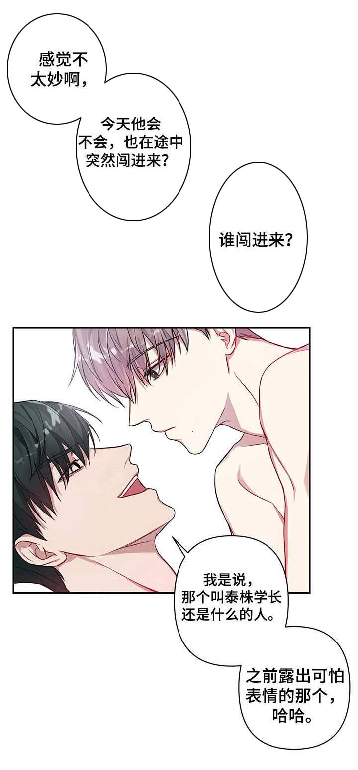 共享房屋第6话图