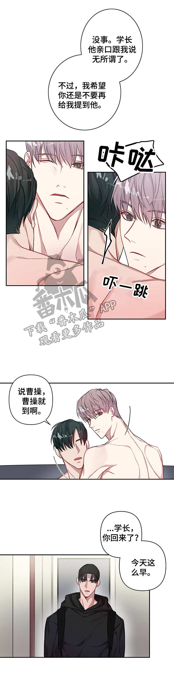 共享房屋第6话图