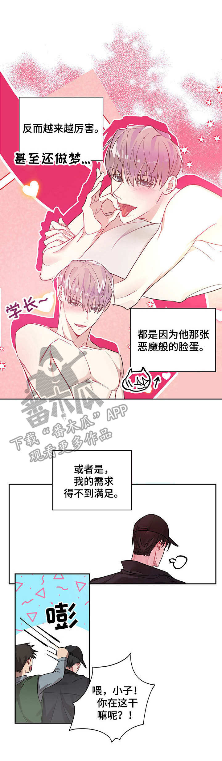 共享房屋第7话图