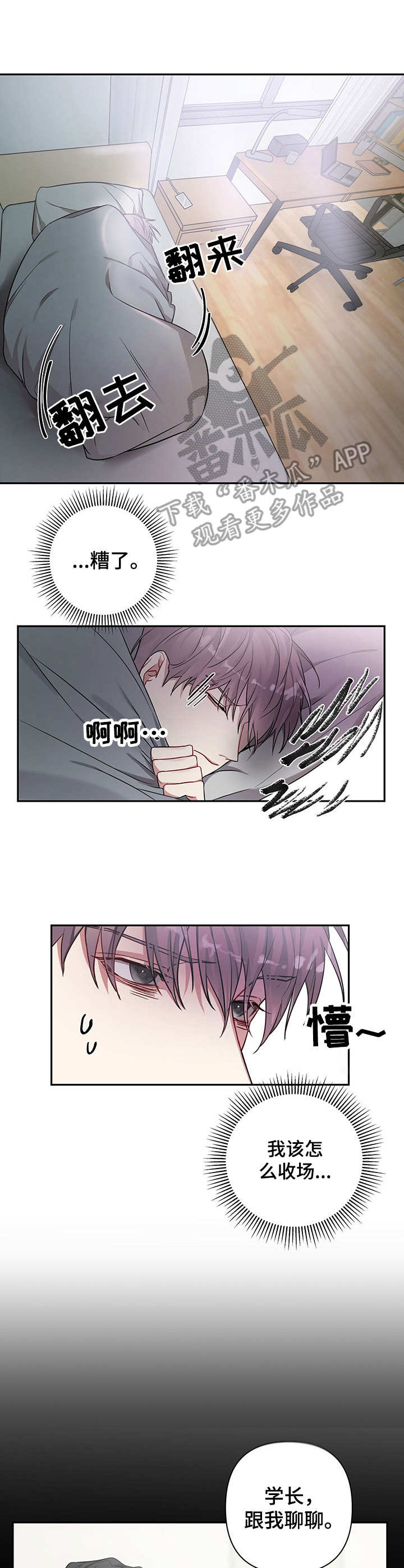 共享房屋第8话图