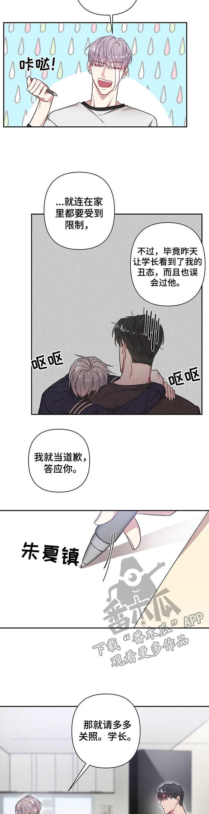 共享房屋第9话图