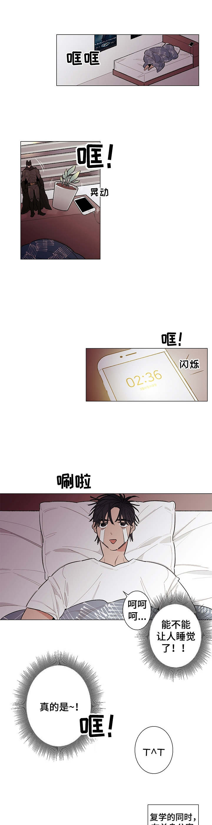 隔壁的噪音第1话图