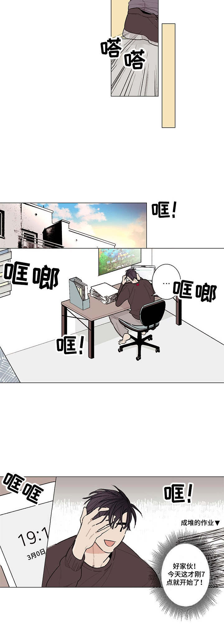 隔壁的噪音第1话图