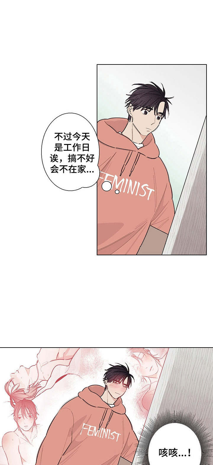 隔壁的噪音第3话图