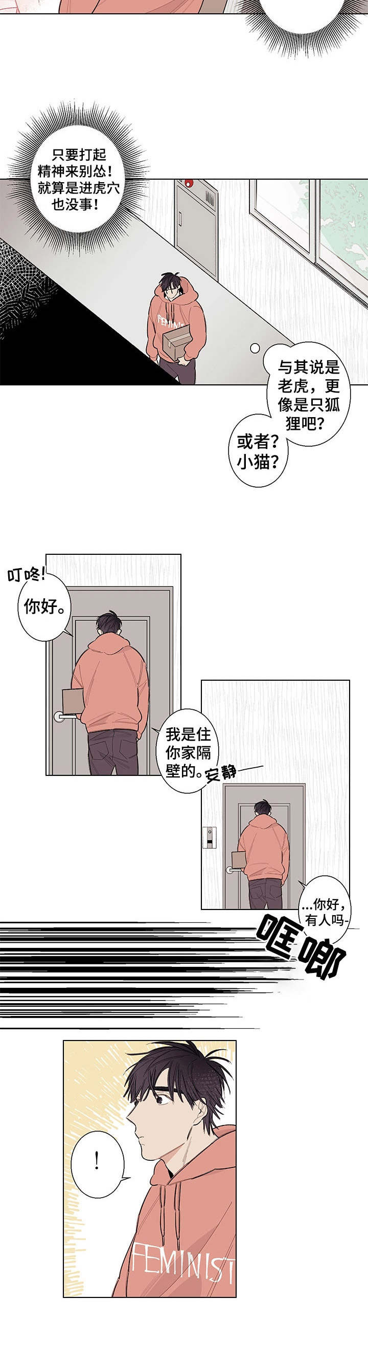 隔壁的噪音第3话图