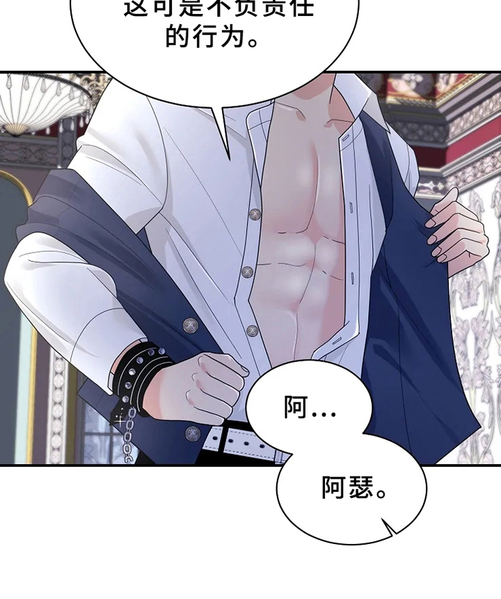 公爵的教法第13话图