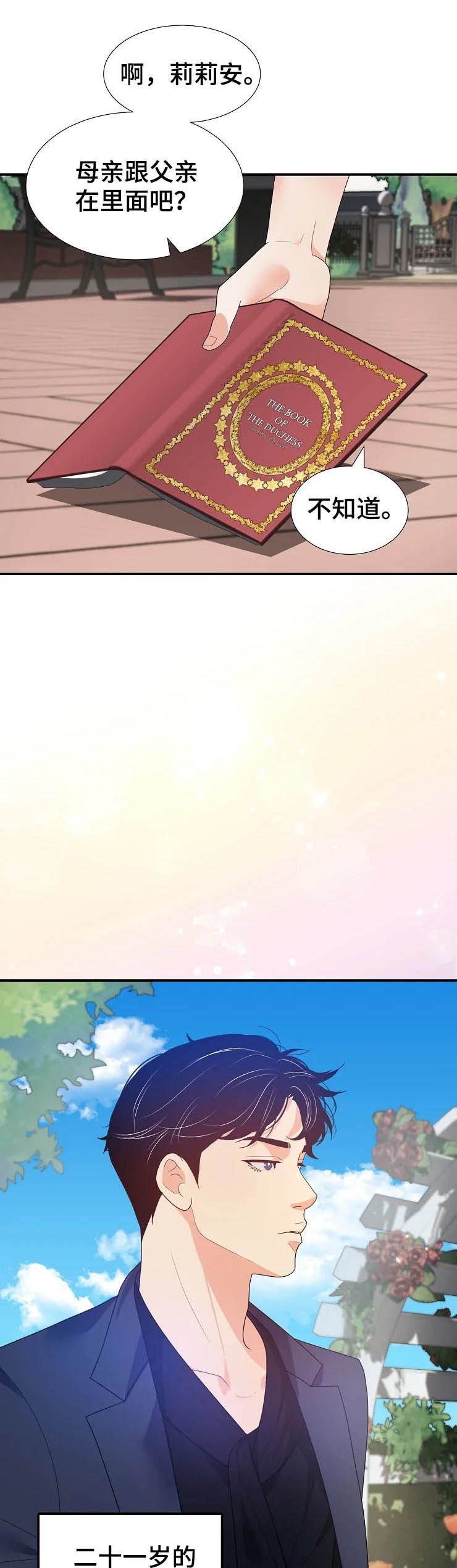 公爵的教法第20话图