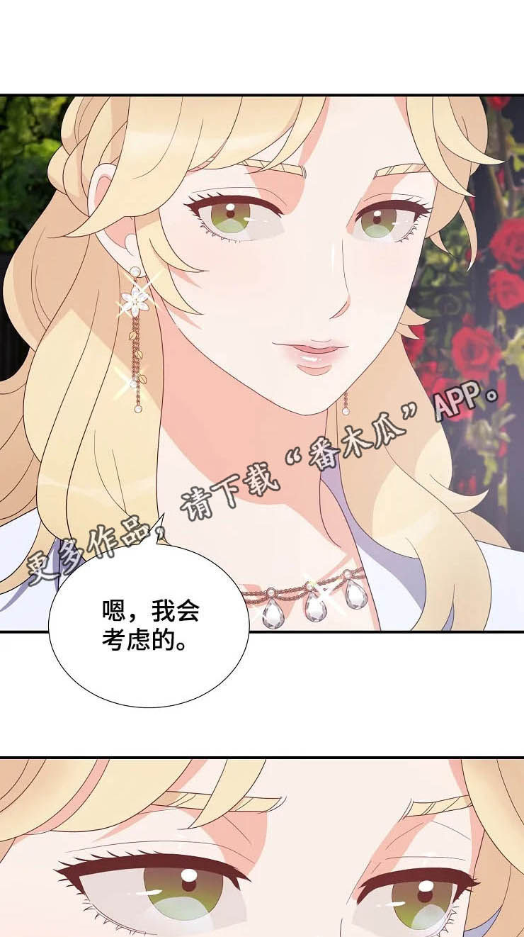 公爵的教法第23话图