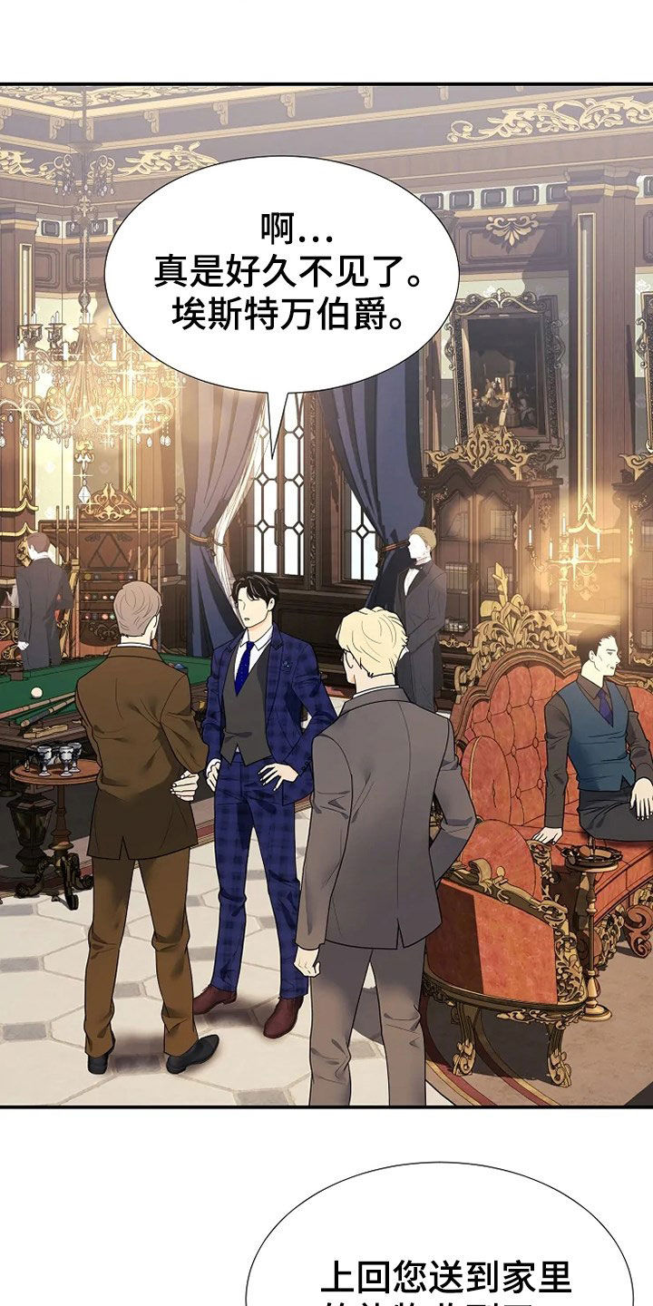 公爵的教法第26话图