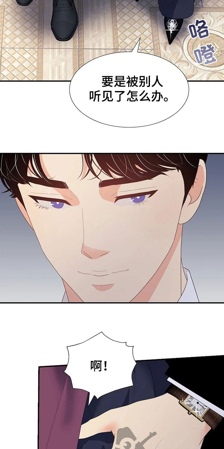 公爵的教法第27话图