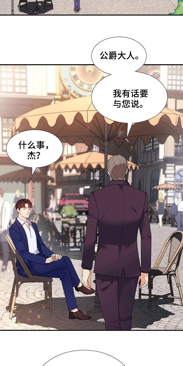 公爵的教法第31话图