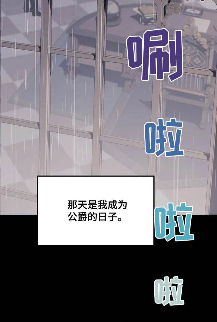 公爵的教法第34话图