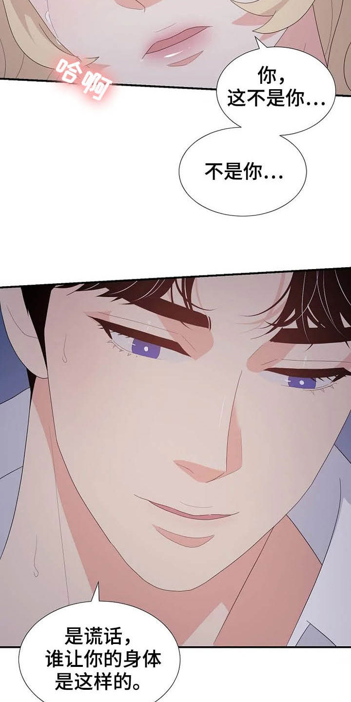 公爵的教法第36话图