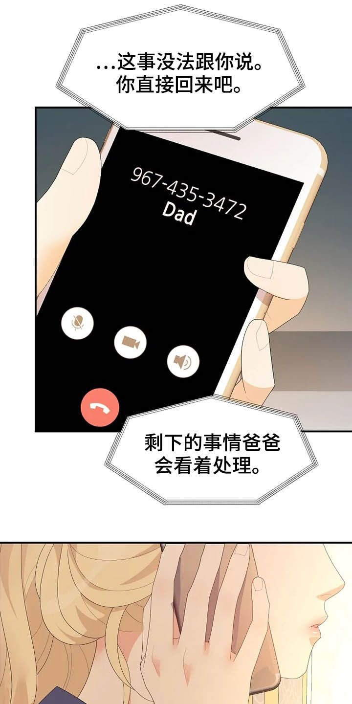 公爵的教法第38话图