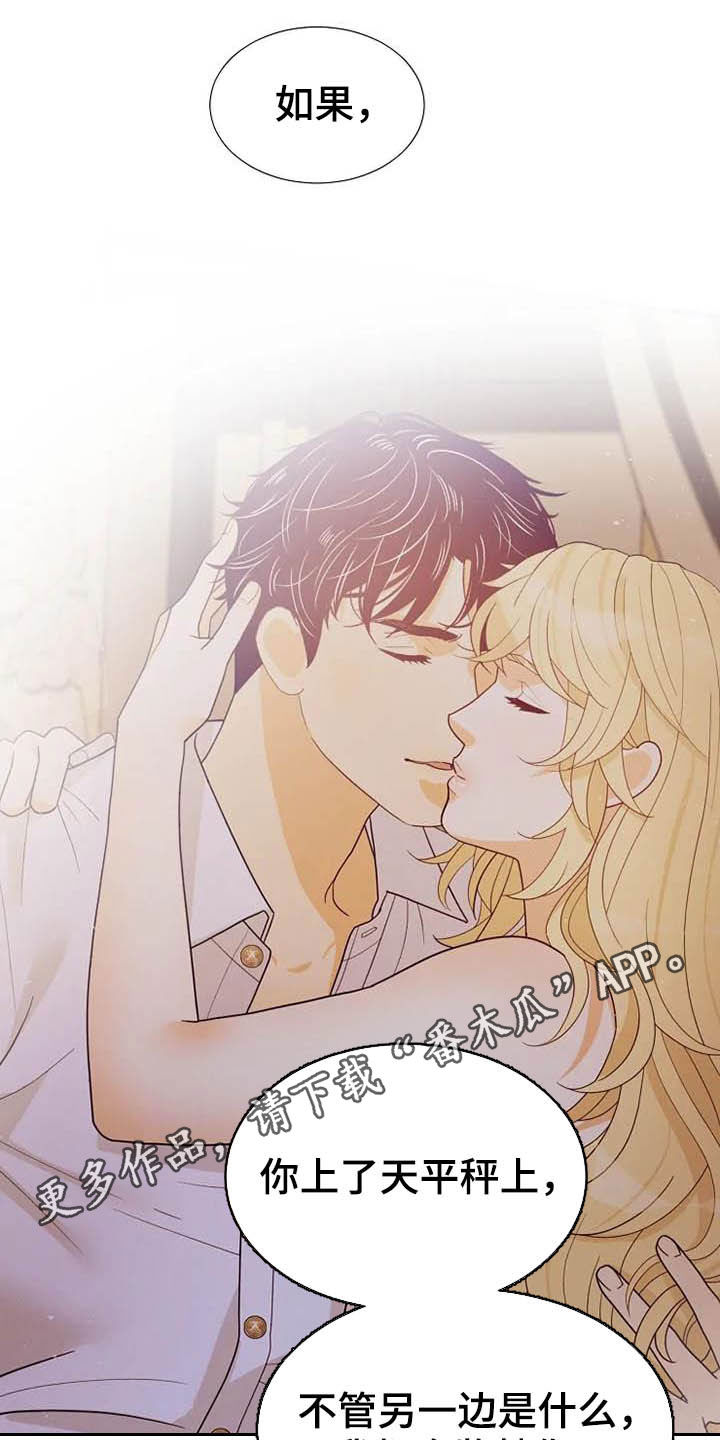 公爵的教法第43话图