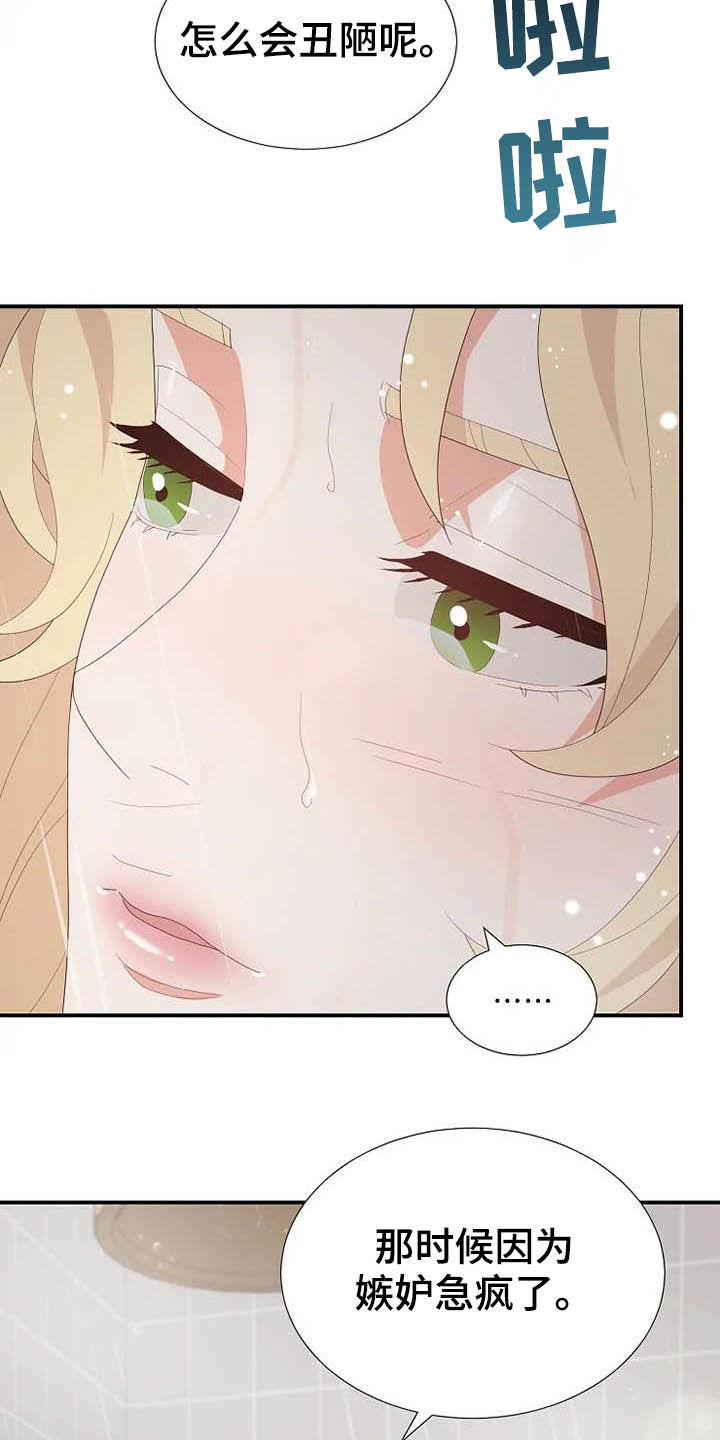 公爵的教法第45话图