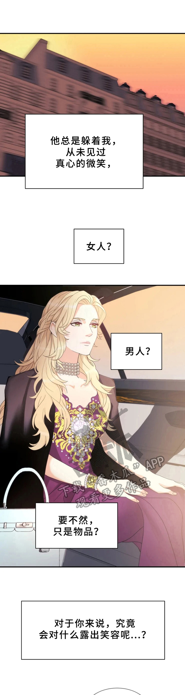 公爵的教法第5话图