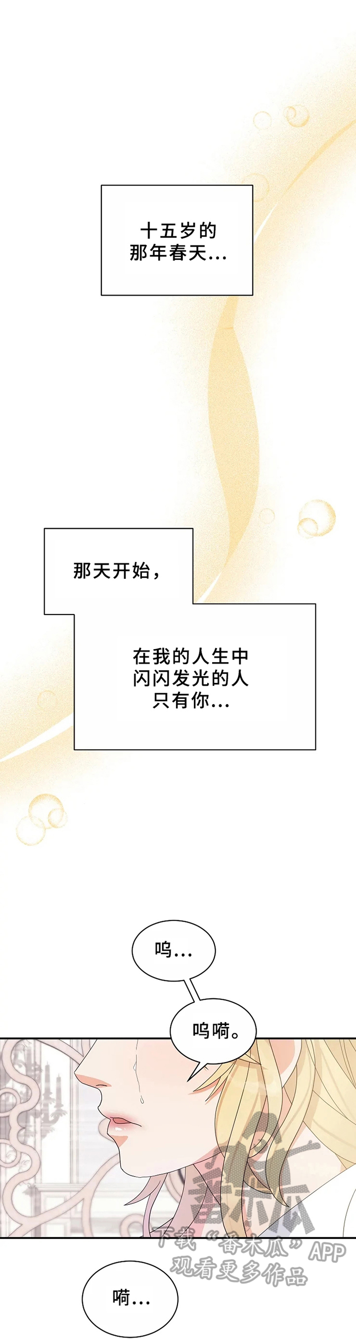 公爵的教法第8话图