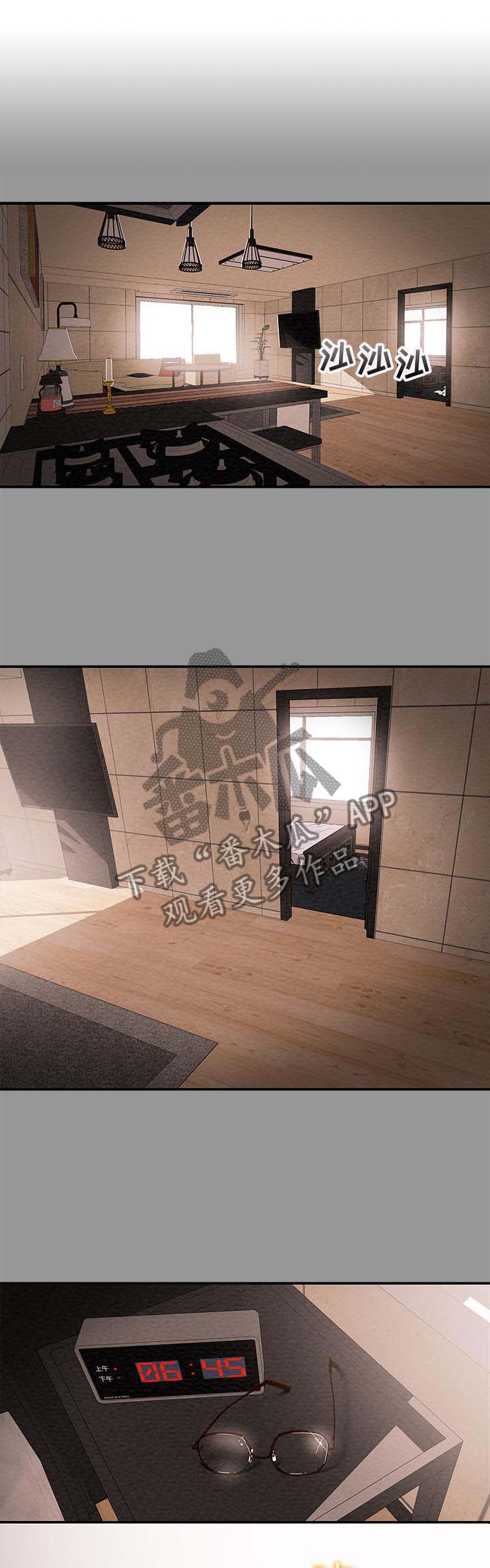 攻略计划第1话图