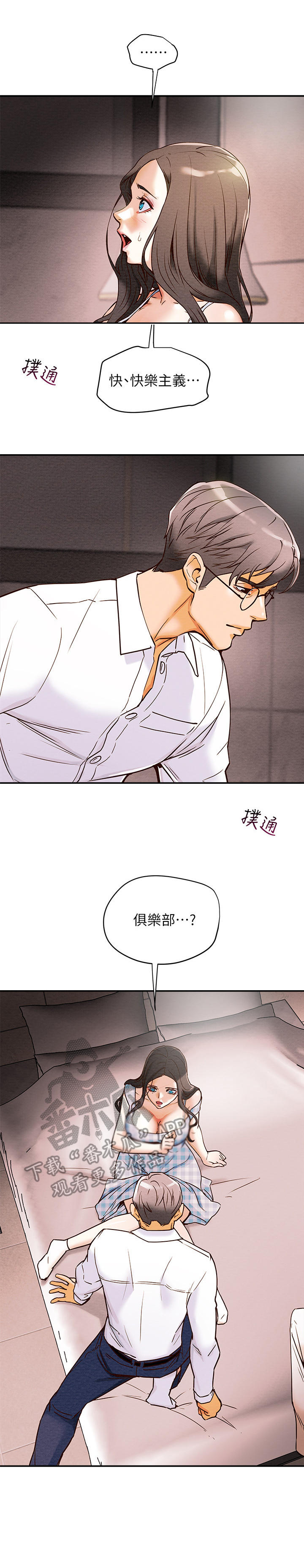 攻略计划第11话图