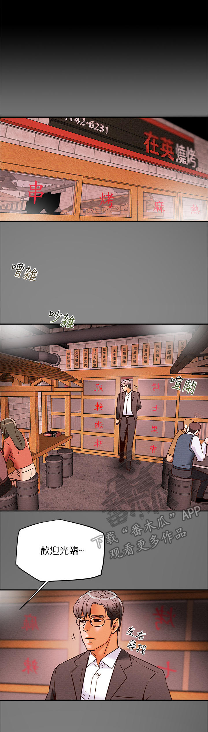 攻略计划第12话图