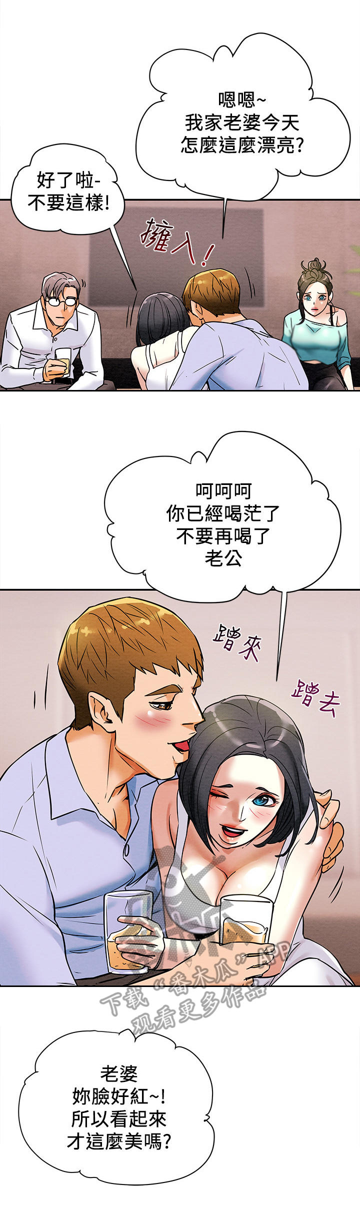 攻略计划第14话图