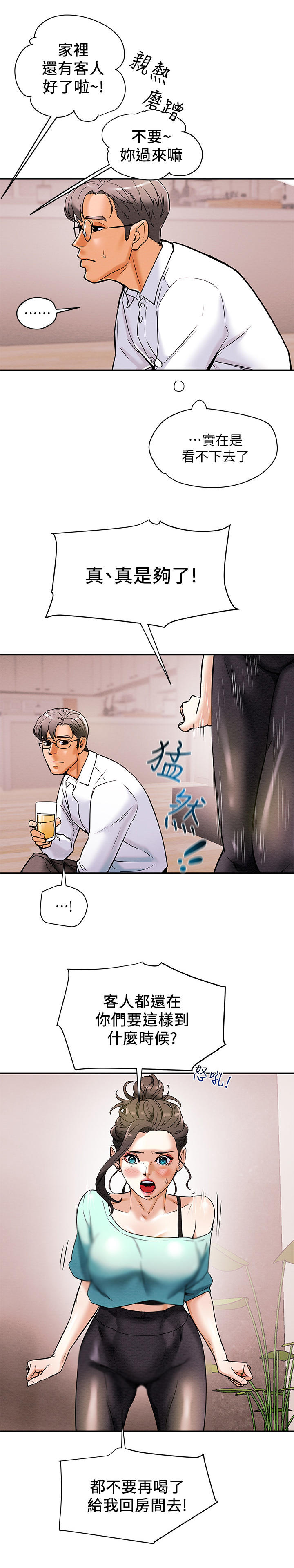 攻略计划第14话图