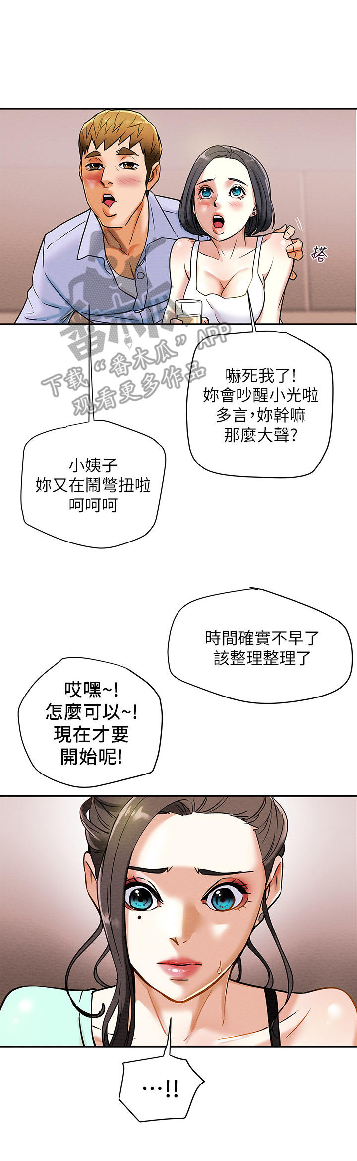 攻略计划第14话图