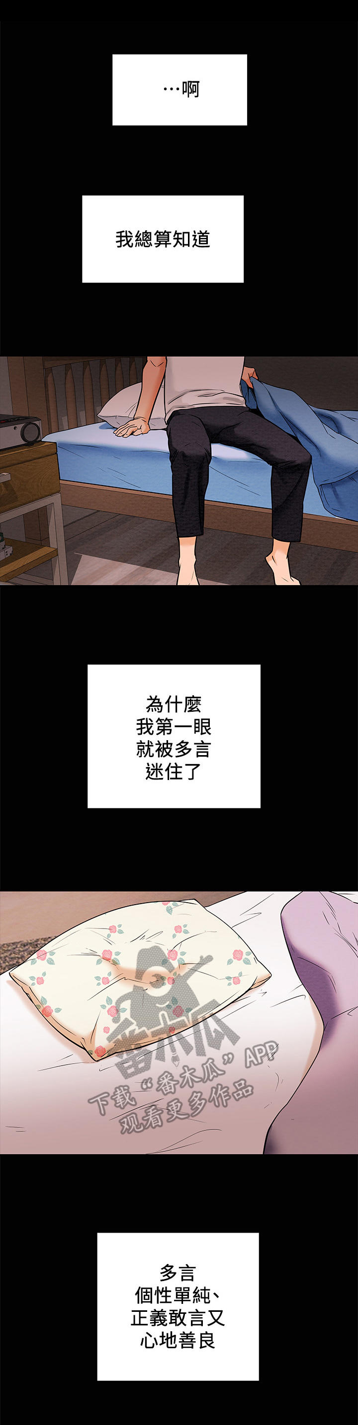 攻略计划第15话图