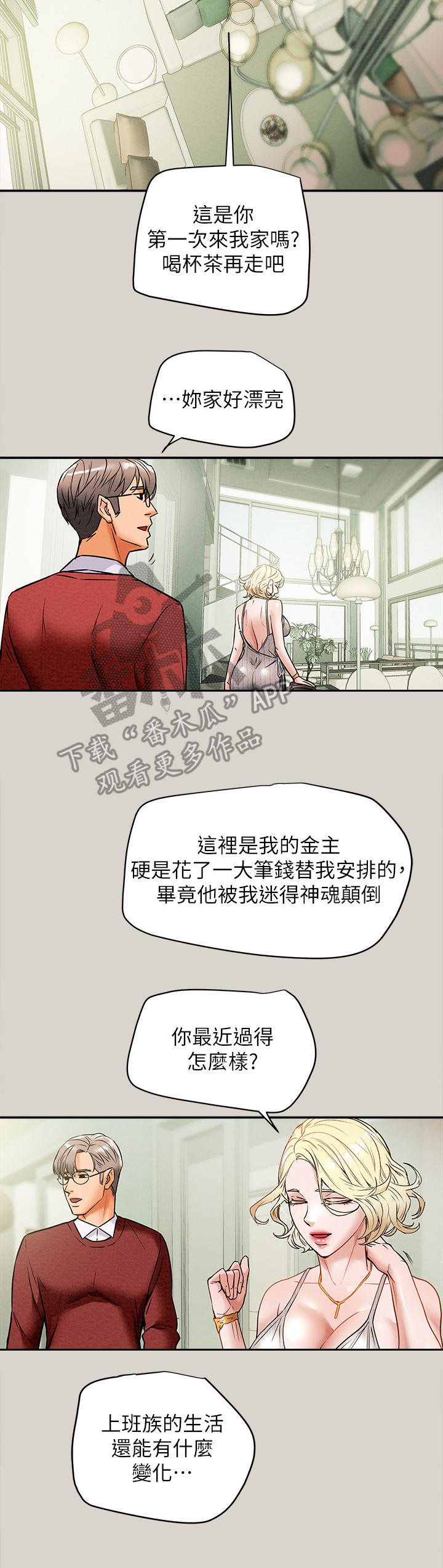 攻略计划第18话图