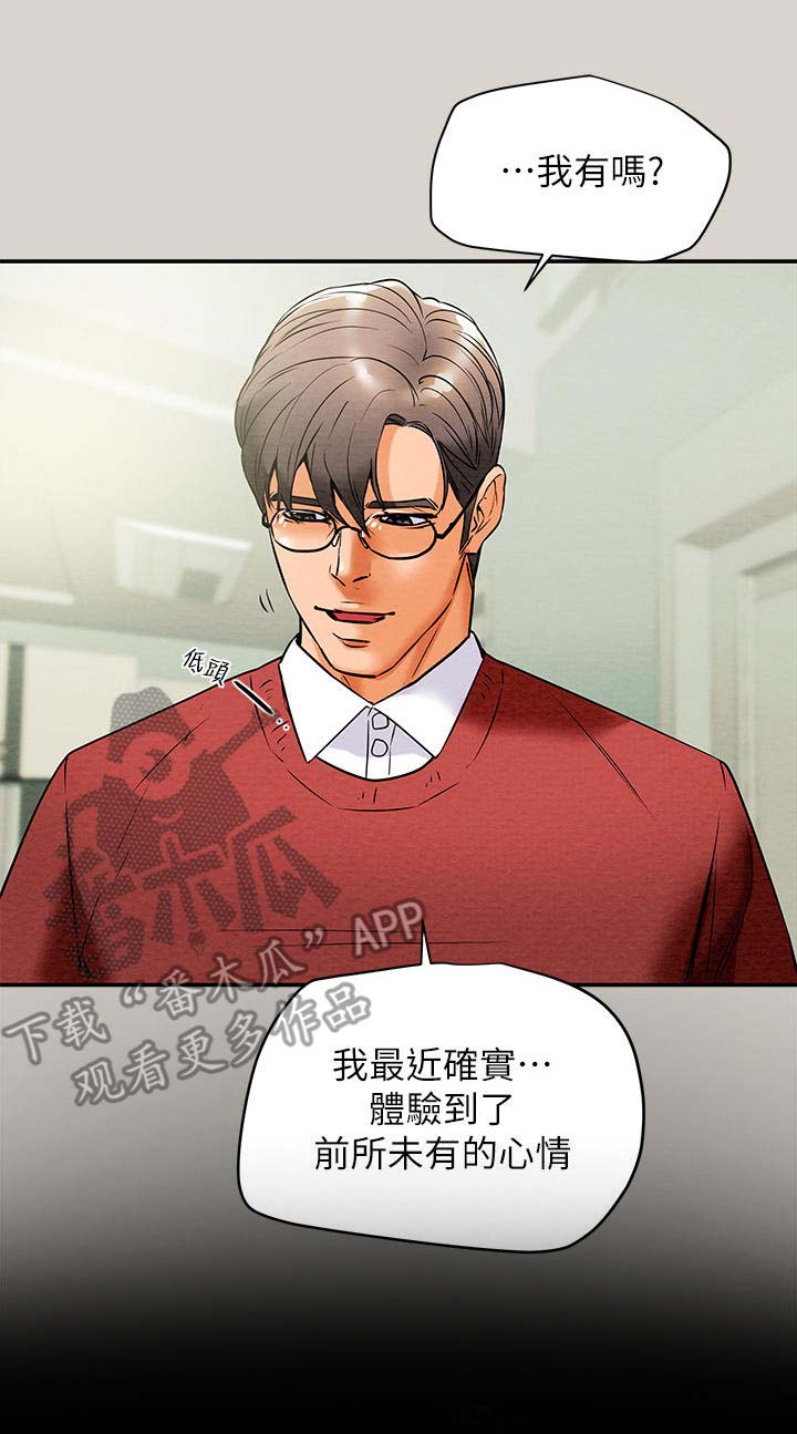 攻略计划第18话图