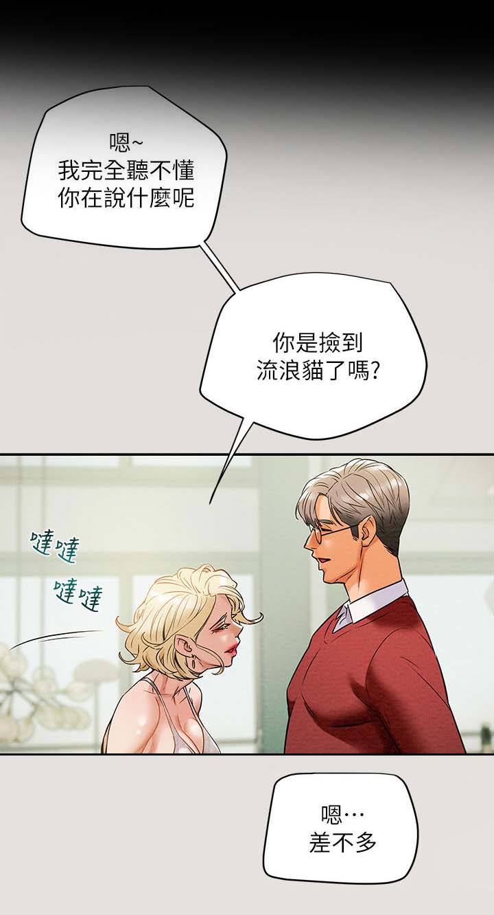 攻略计划第18话图