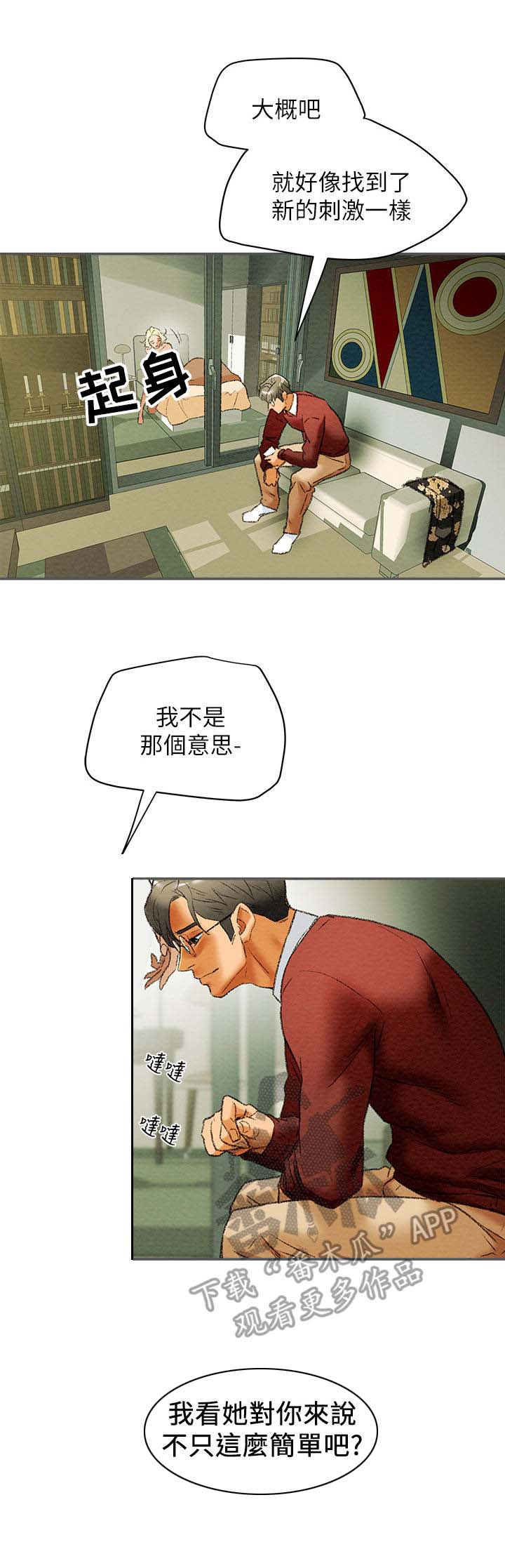 攻略计划第19话图