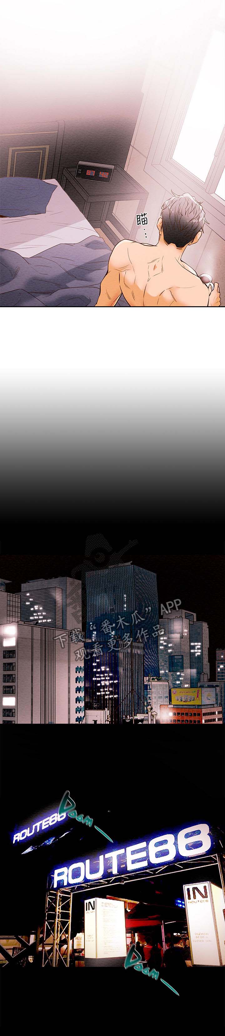 攻略计划第2话图