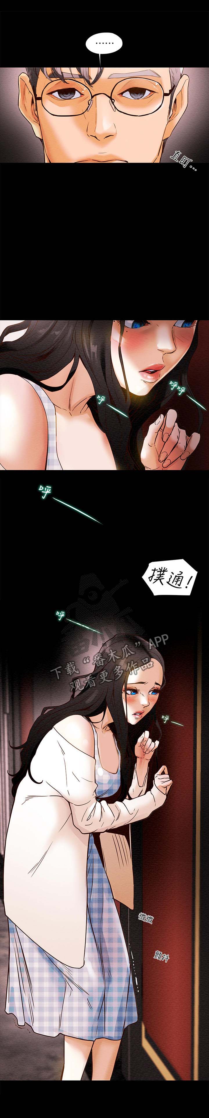 攻略计划第2话图