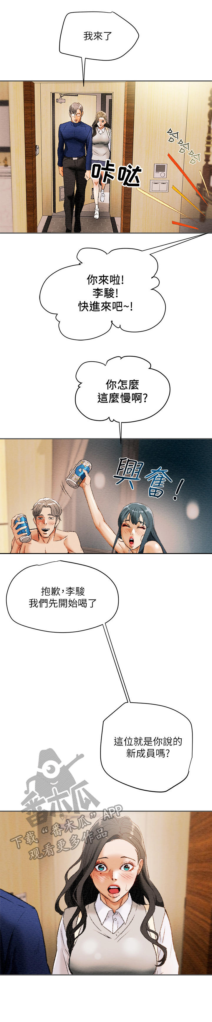 攻略计划第20话图