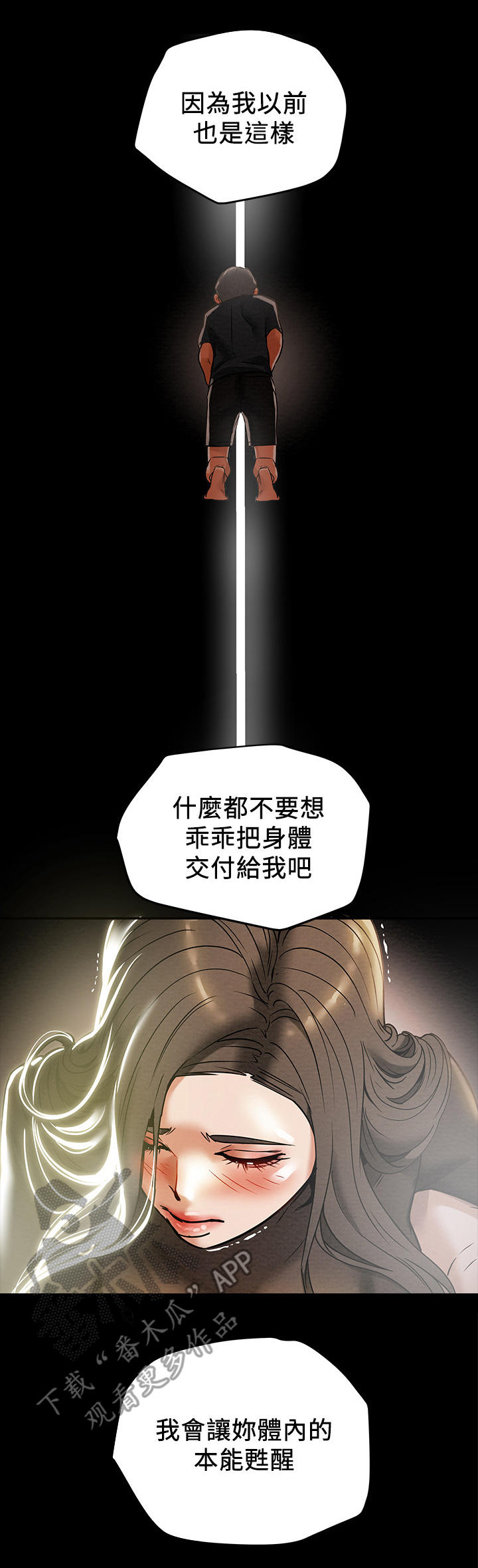 攻略计划第24话图