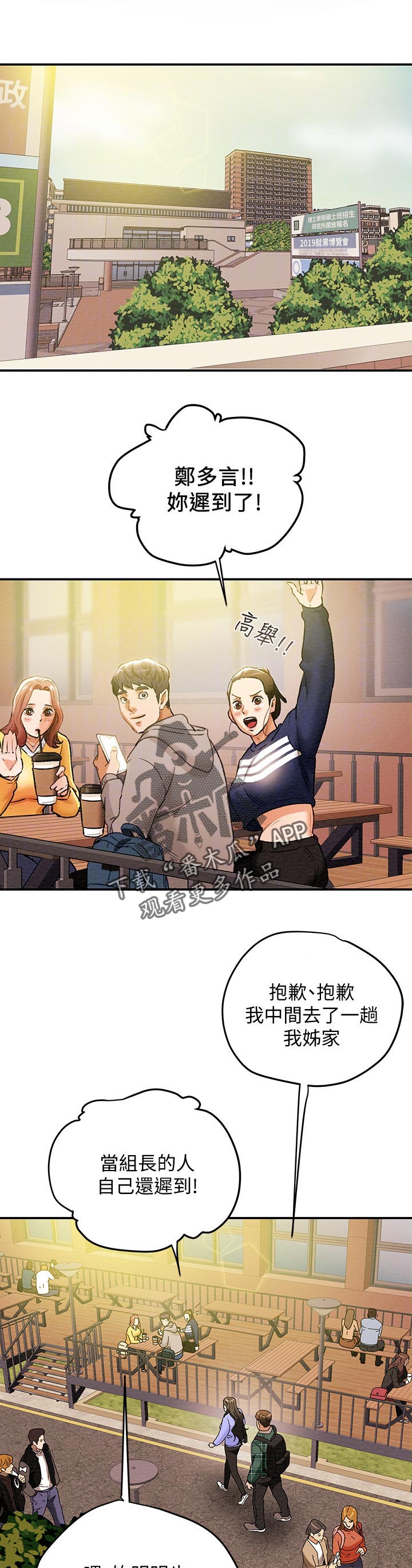 攻略计划第28话图