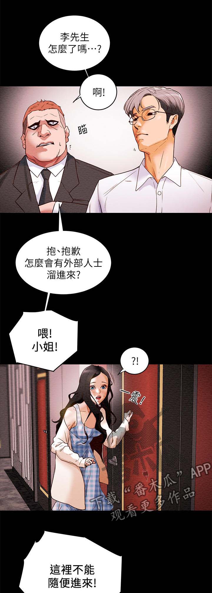 攻略计划第3话图