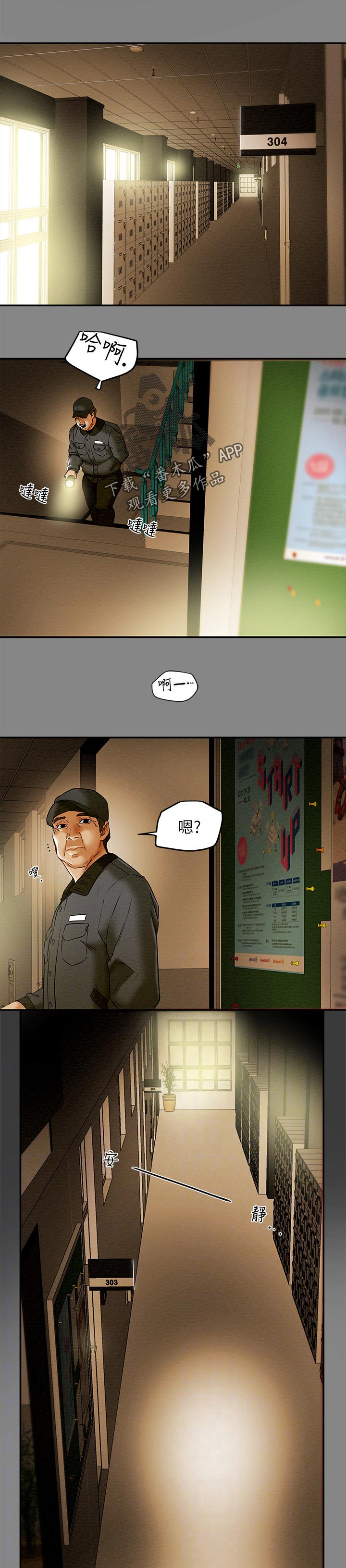 攻略计划第30话图