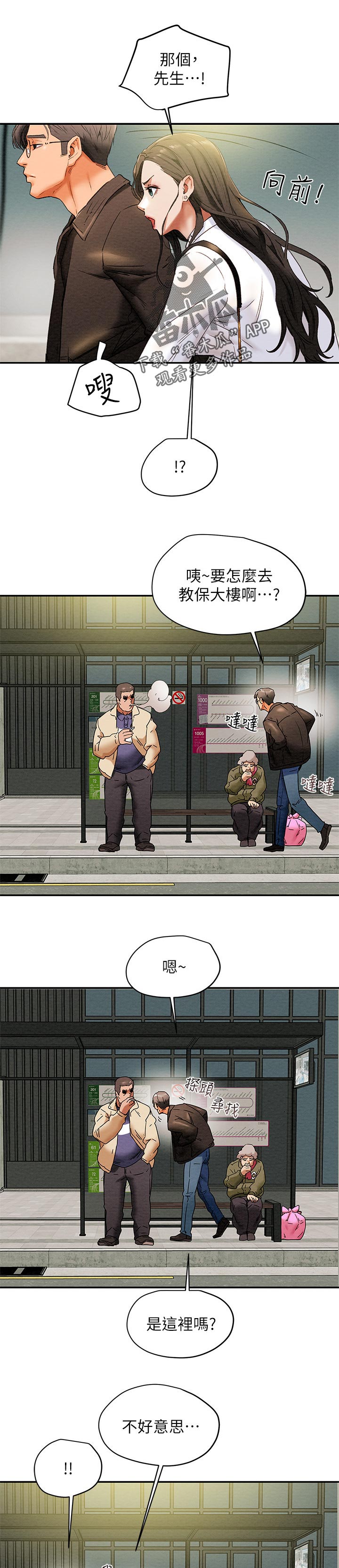 攻略计划第32话图