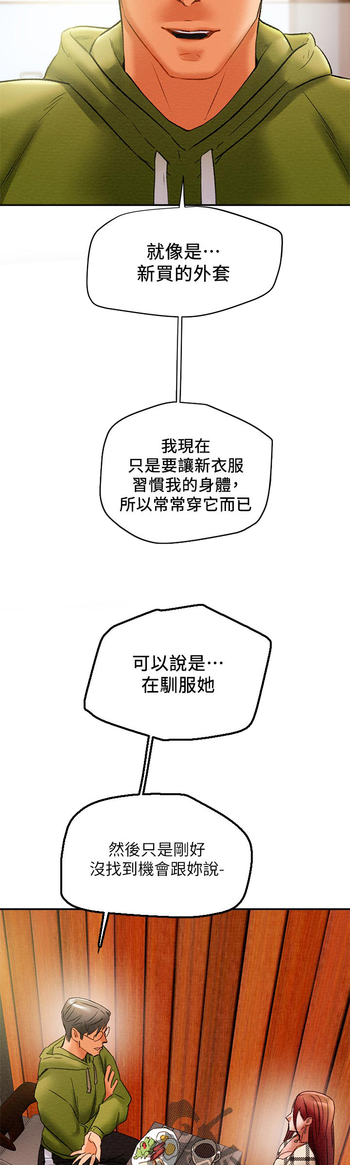 攻略计划第35话图