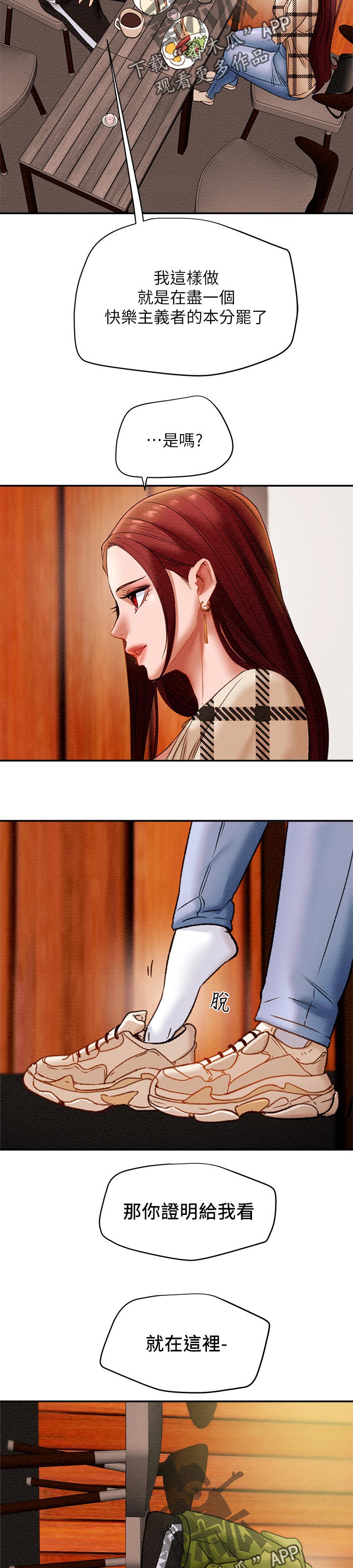 攻略计划第35话图