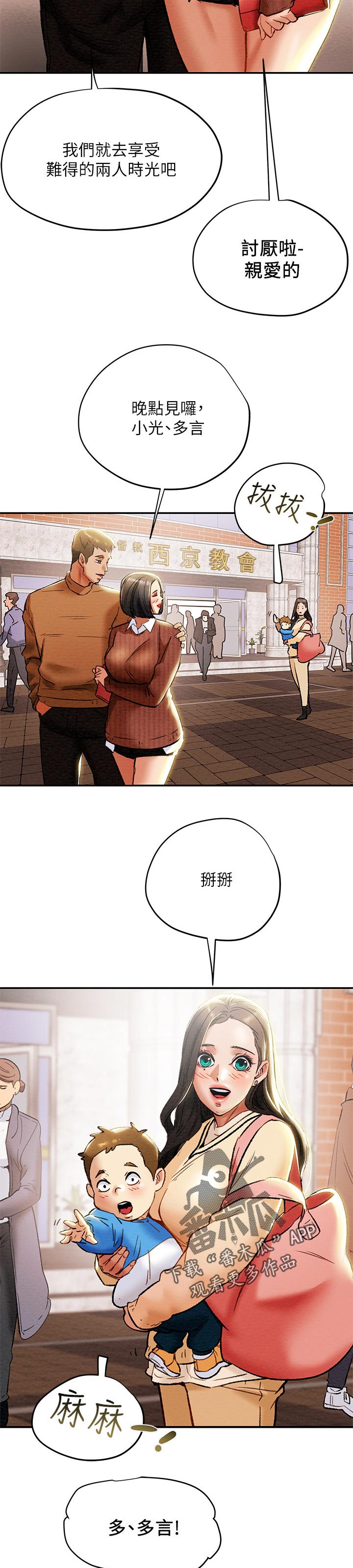 攻略计划第36话图