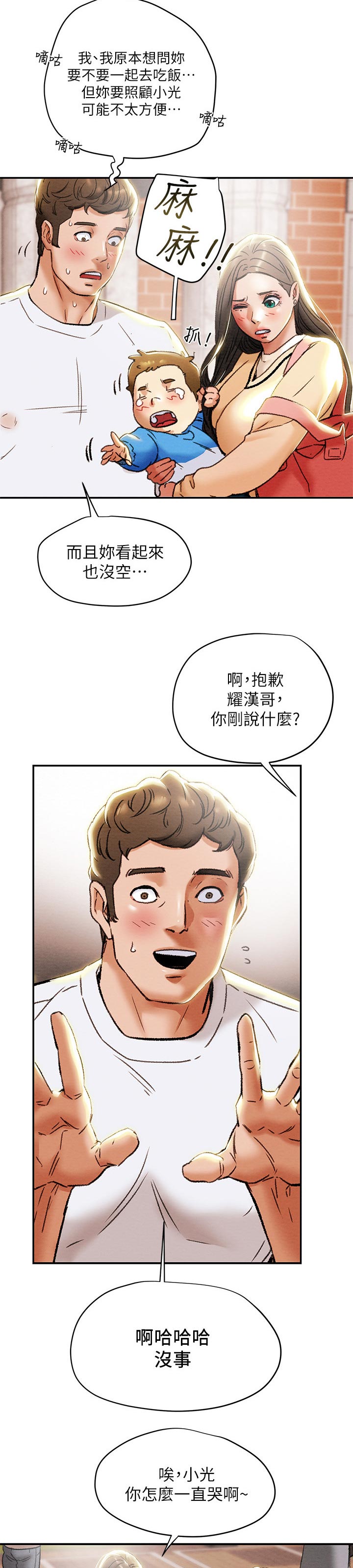 攻略计划第36话图