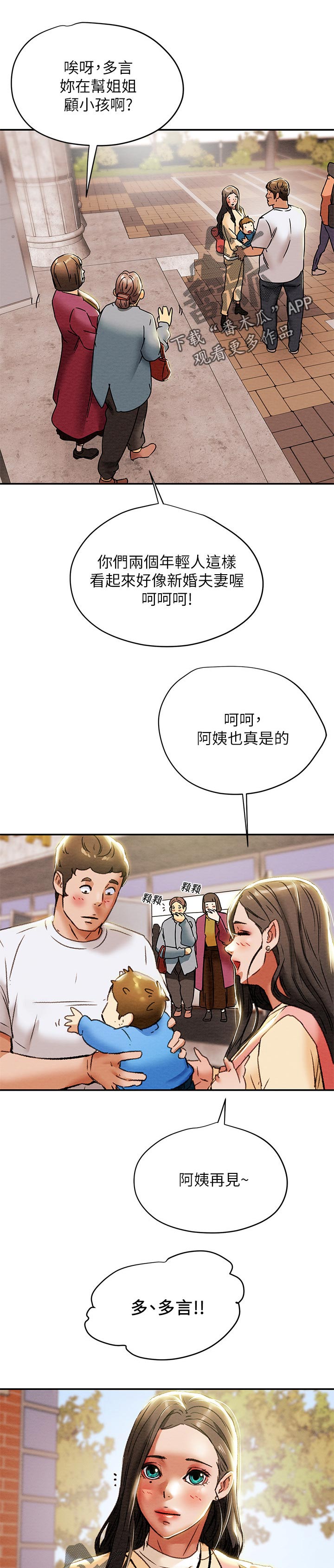 攻略计划第37话图