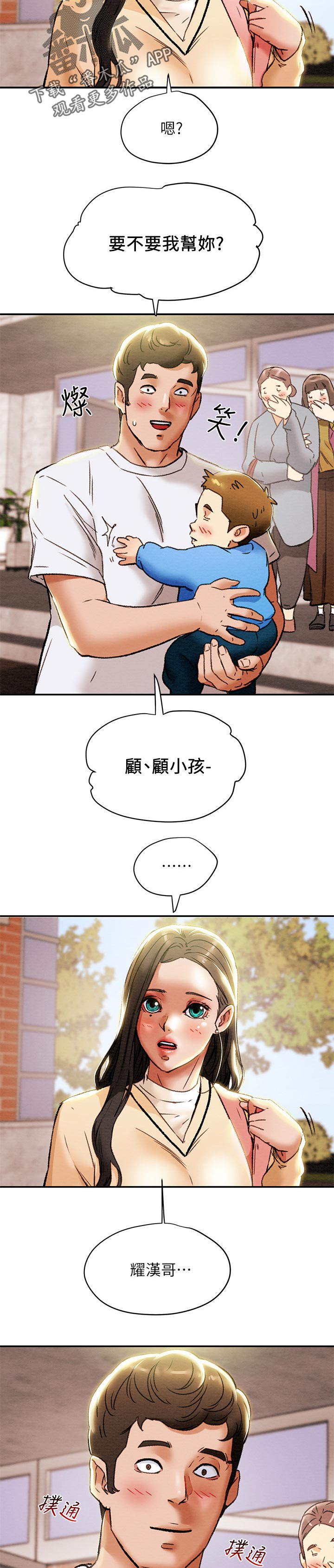 攻略计划第37话图