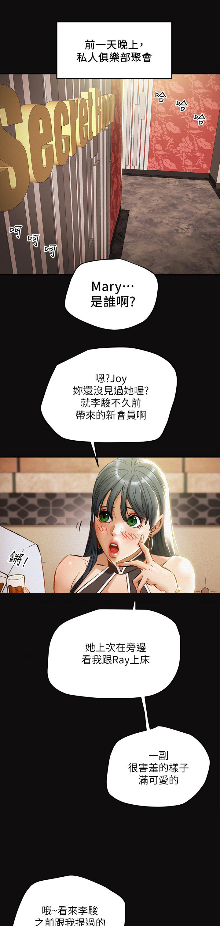 攻略计划第39话图