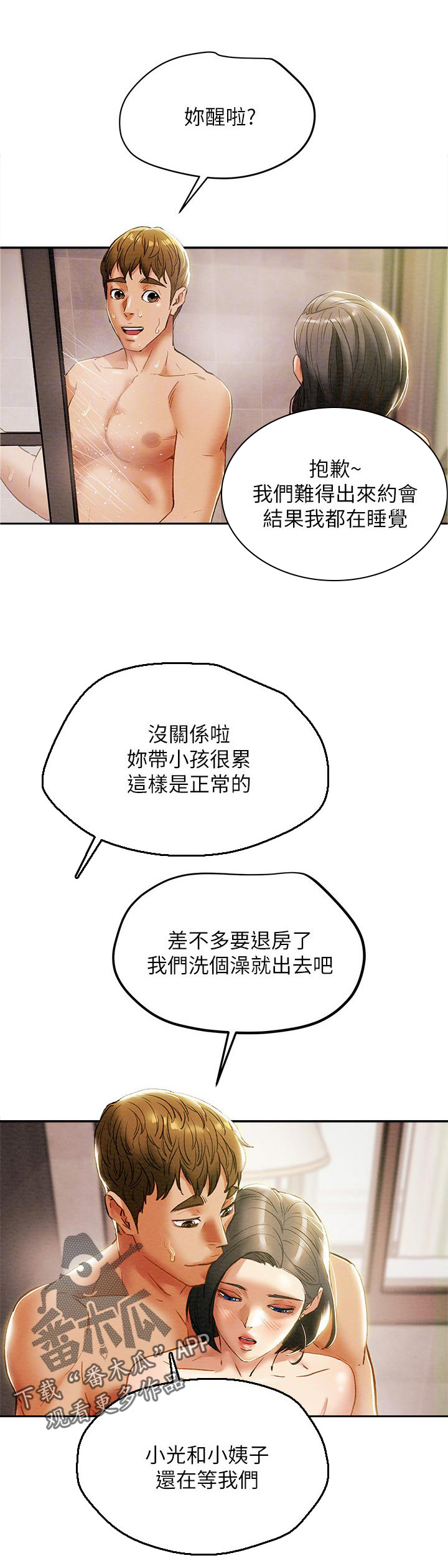 攻略计划第40话图